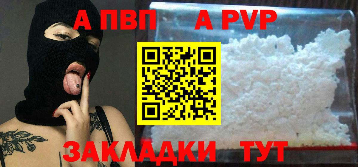 А ПВП кристаллы Гатчина