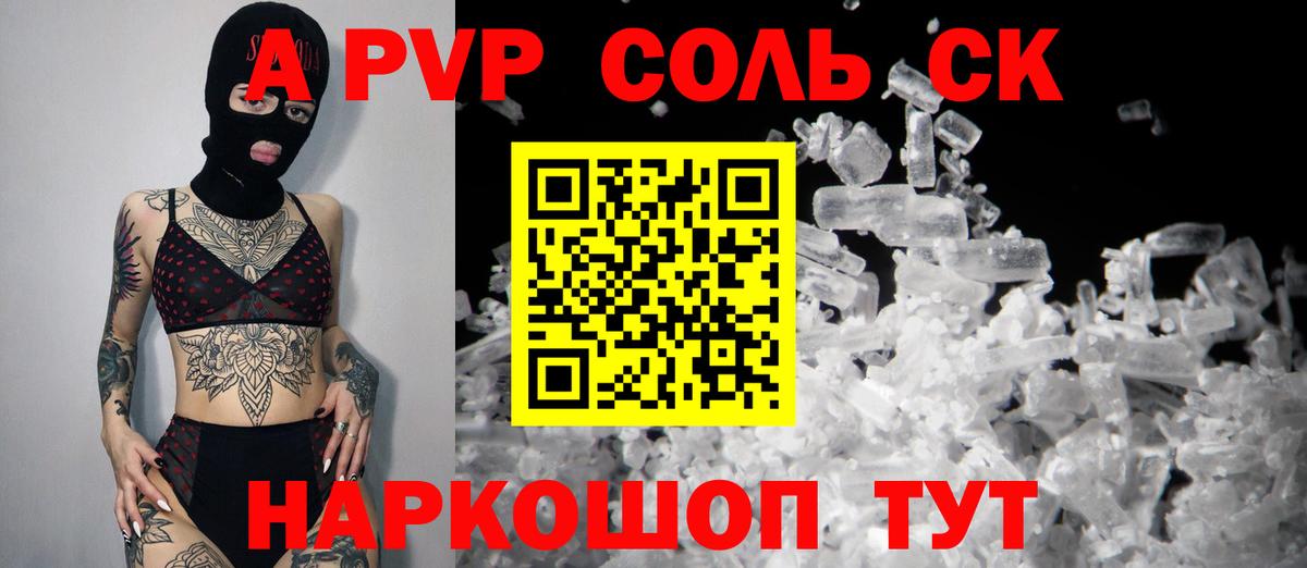 A PVP Соль  Вход с VPN  Alpha-PVP Crystall  APVP СК КРИС  Гатчина 