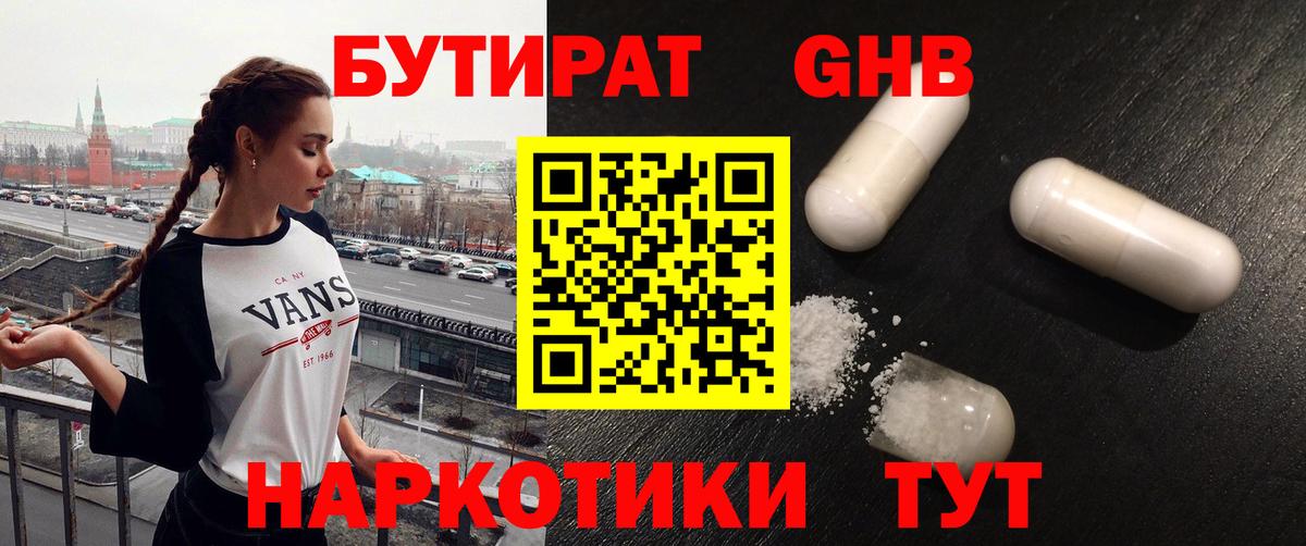 Бутират 1.4BDO Гатчина