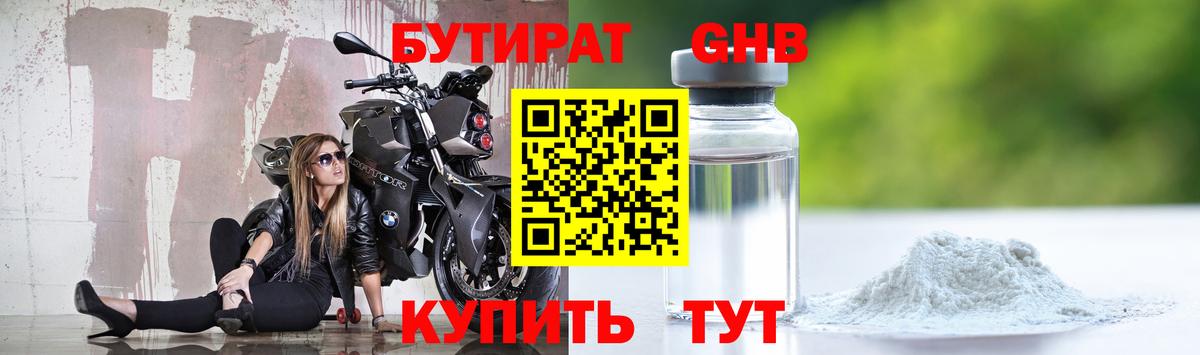 Бутират 99%  БУТИРАТ  Гатчина  Вход с VPN 