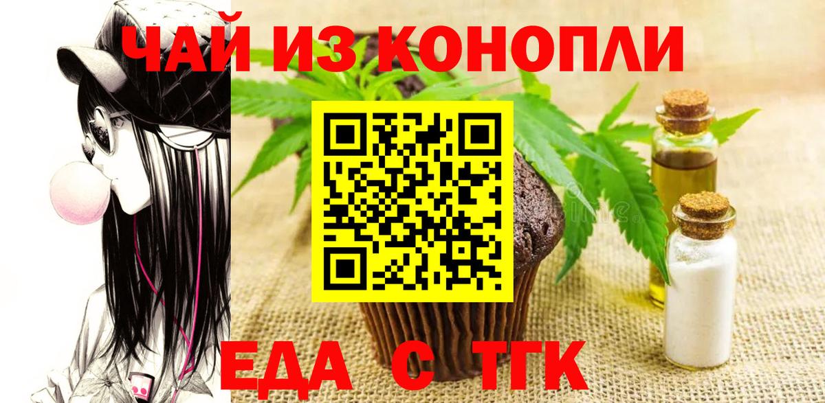 Еда ТГК конопля  Вход с VPN  Гатчина 