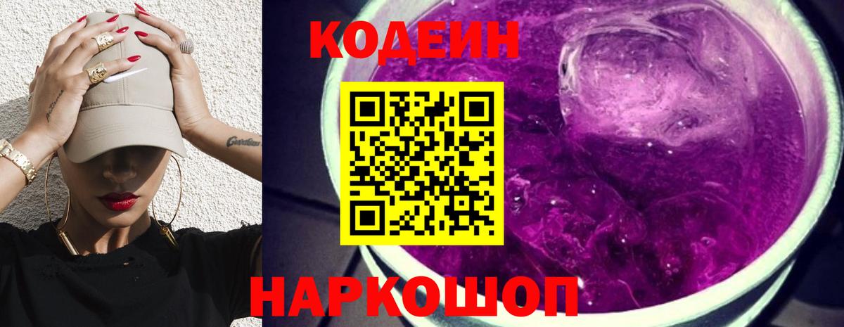 Гатчина  Codein напиток Lean (лин)  Вход с VPN 