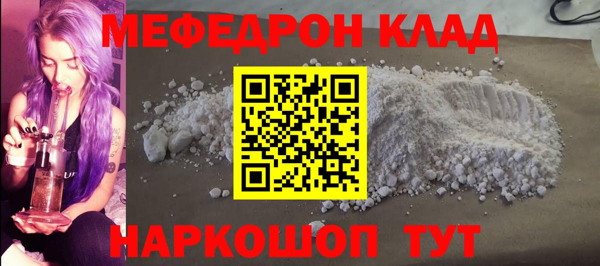МЕФ mephedrone  Мефедрон  МЯУ-МЯУ мука  Гатчина  Вход с VPN  Меф 
