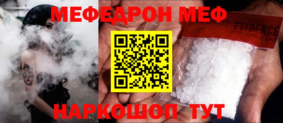 Меф мяу мяу кристаллы Гатчина