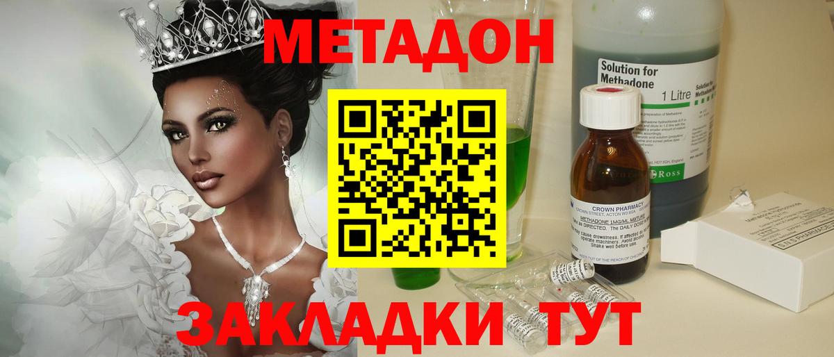 Метадон methadone Гатчина